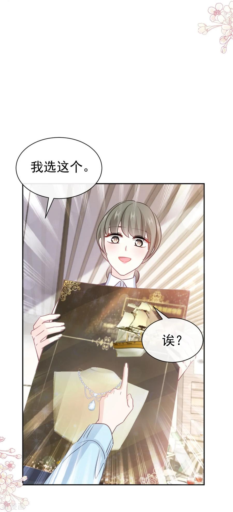 第315话爱意-霸道总裁轻点爱-热萌文化（第24张）