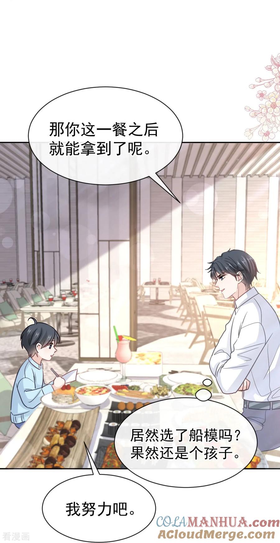 第315话爱意-霸道总裁轻点爱-热萌文化（第25张）