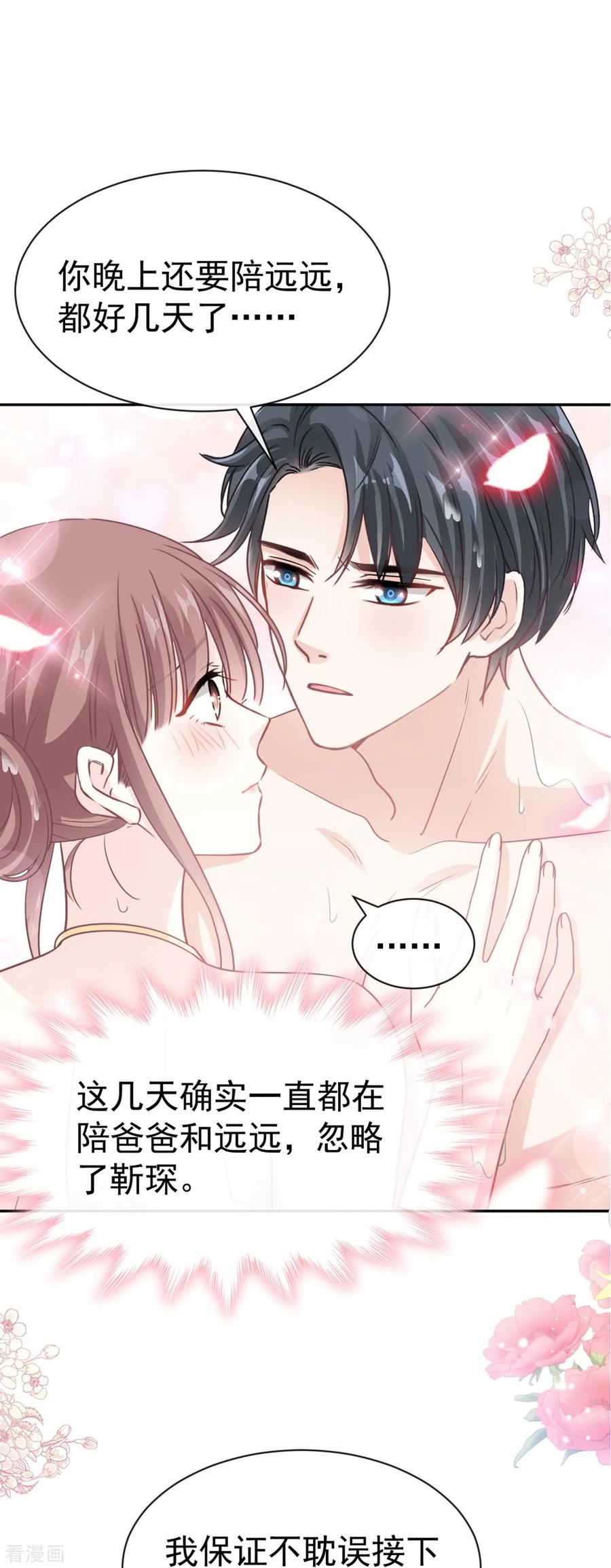 第315话爱意-霸道总裁轻点爱-热萌文化（第2张）