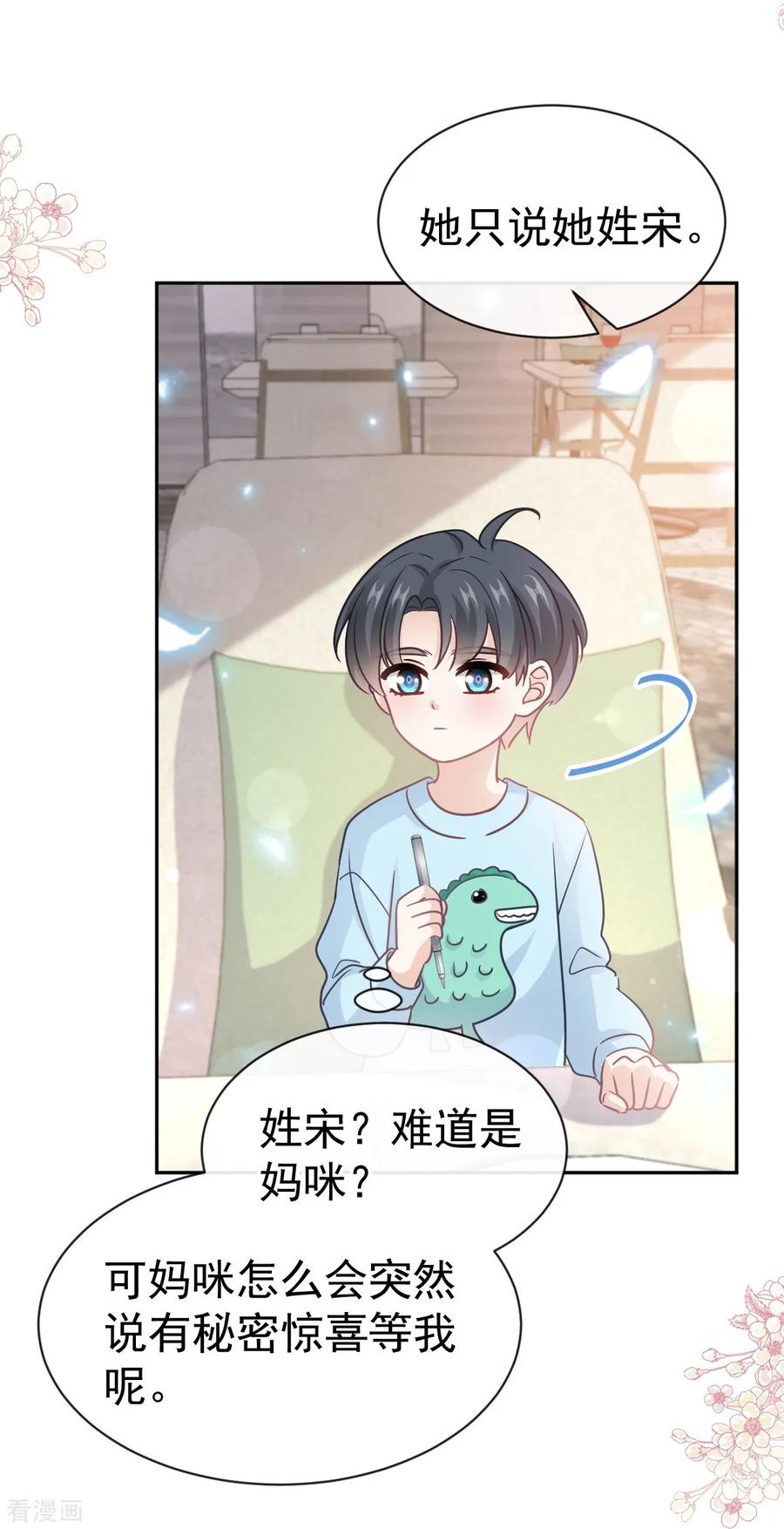 第315话爱意-霸道总裁轻点爱-热萌文化（第32张）