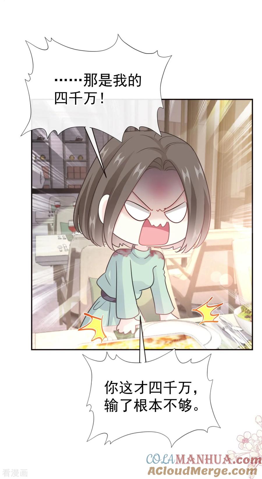 第316话又来给我送钱啦？-霸道总裁轻点爱-热萌文化（第9张）