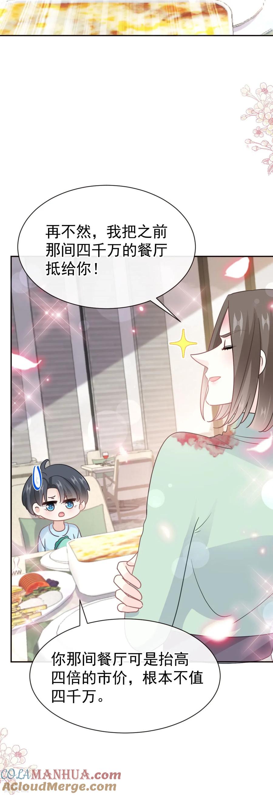 第316话又来给我送钱啦？-霸道总裁轻点爱-热萌文化（第15张）