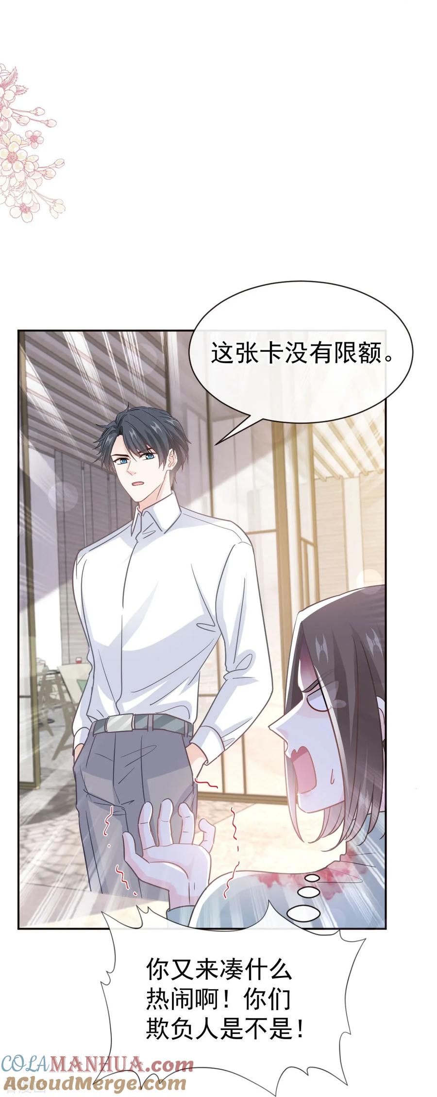 第316话又来给我送钱啦？-霸道总裁轻点爱-热萌文化（第11张）