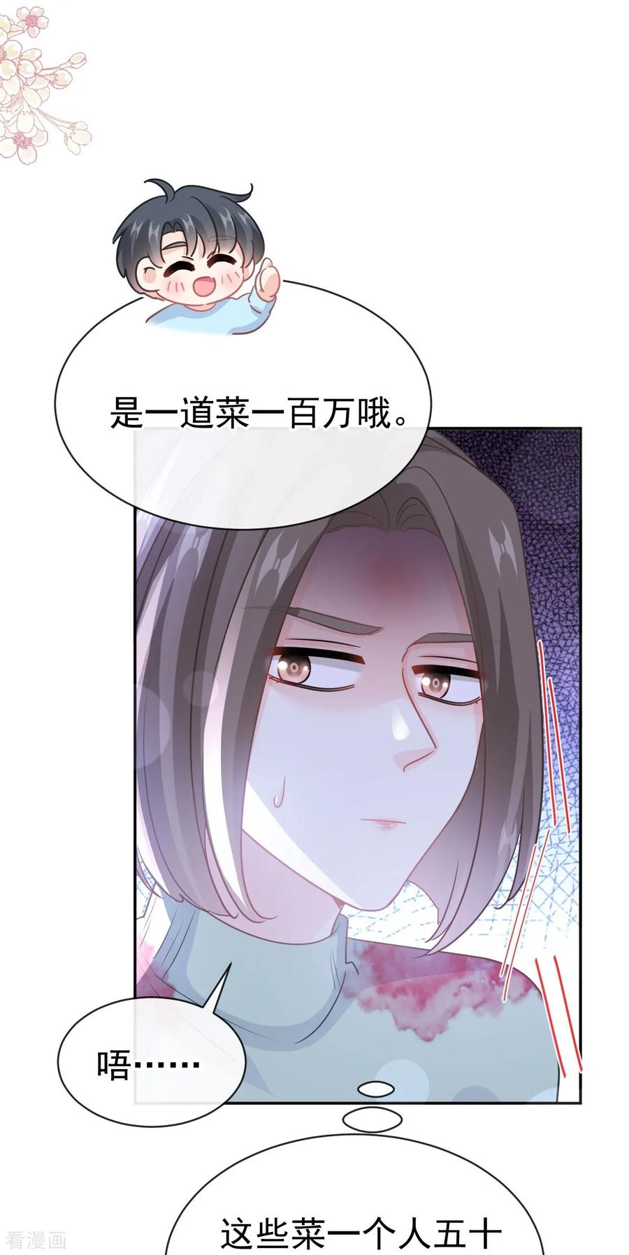 第316话又来给我送钱啦？-霸道总裁轻点爱-热萌文化（第6张）