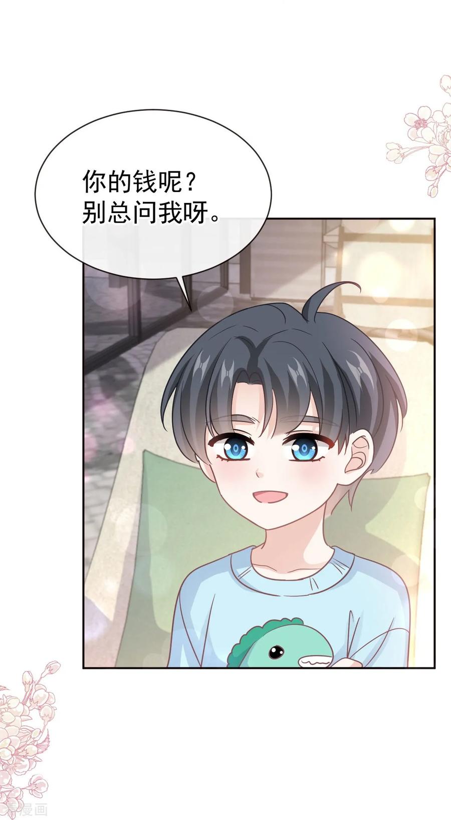 第316话又来给我送钱啦？-霸道总裁轻点爱-热萌文化（第12张）