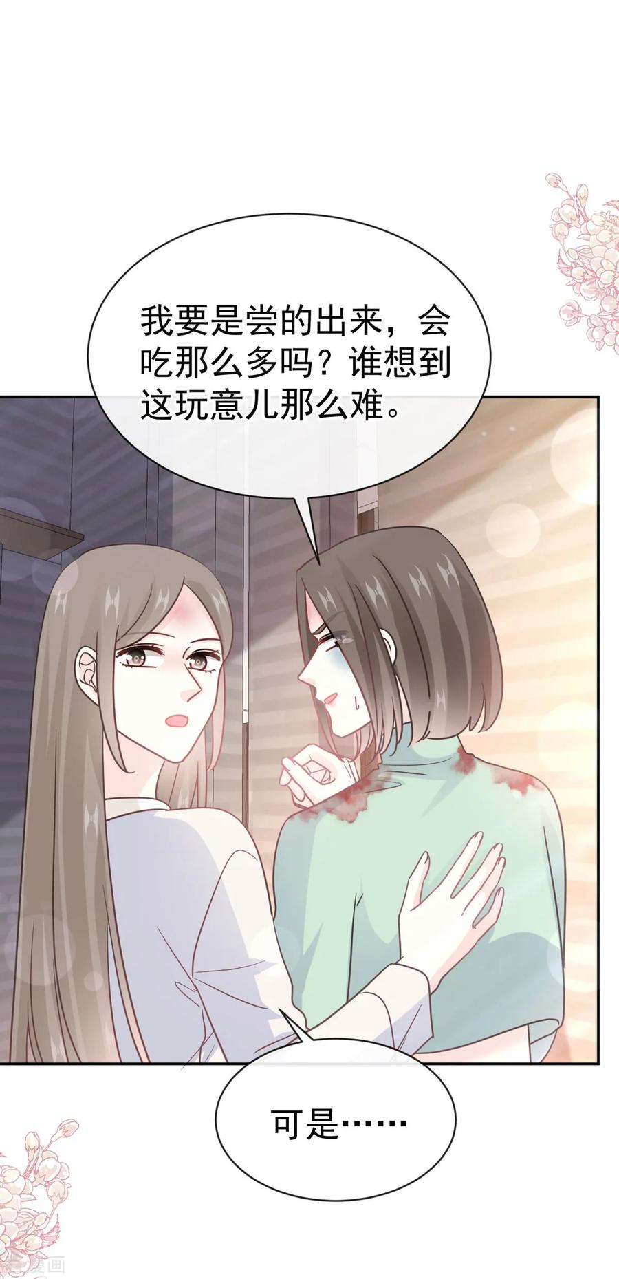 第317话贴心的远远-霸道总裁轻点爱-热萌文化（第2张）