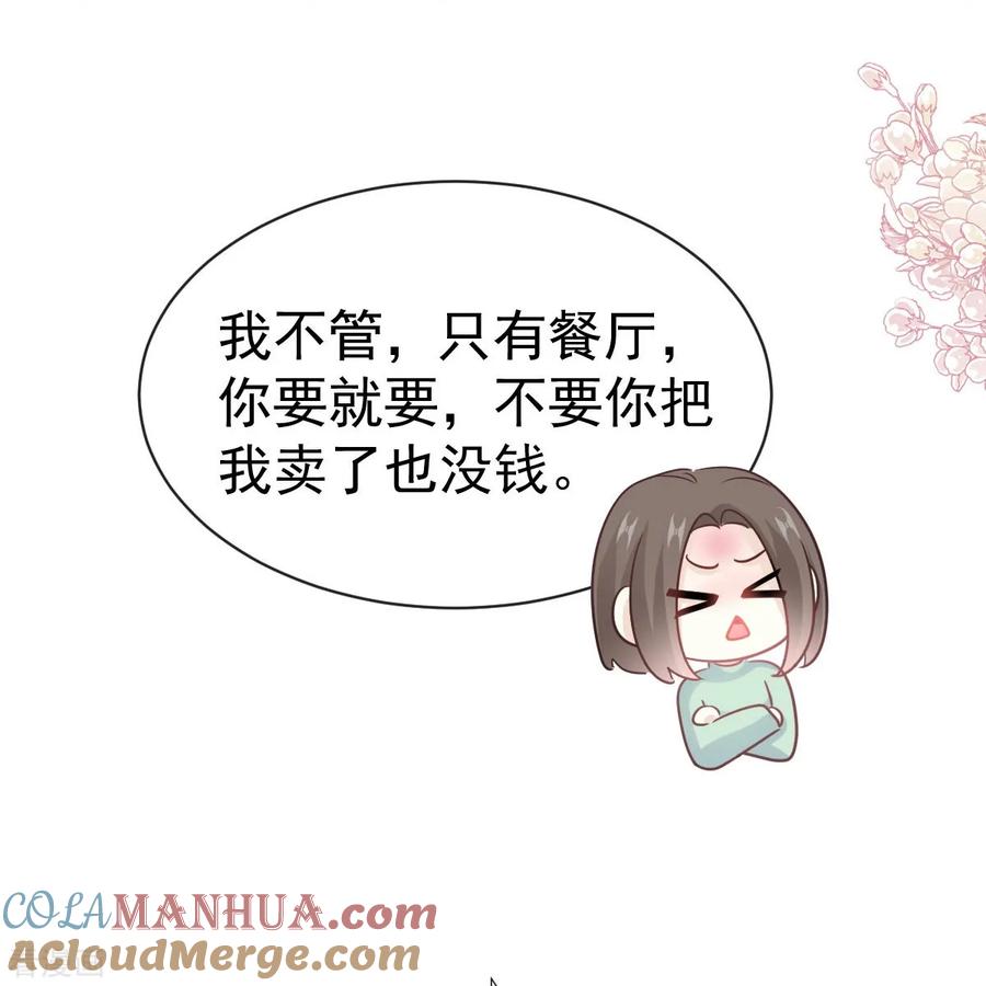 第317话贴心的远远-霸道总裁轻点爱-热萌文化（第11张）