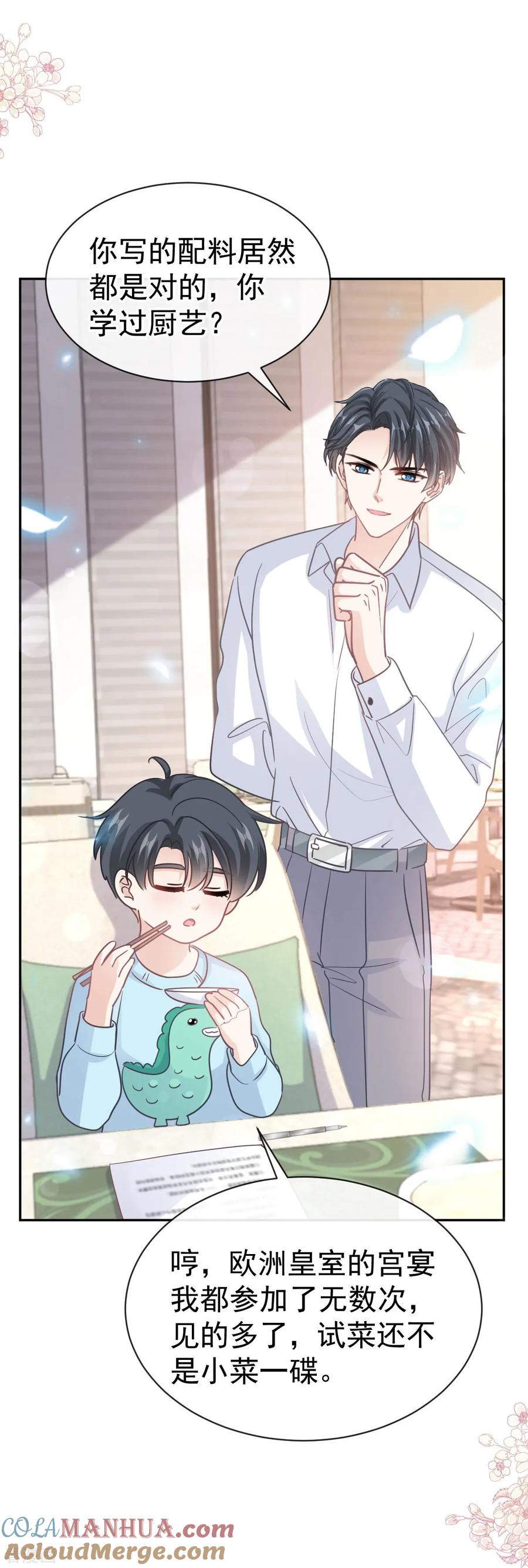 第317话贴心的远远-霸道总裁轻点爱-热萌文化（第5张）