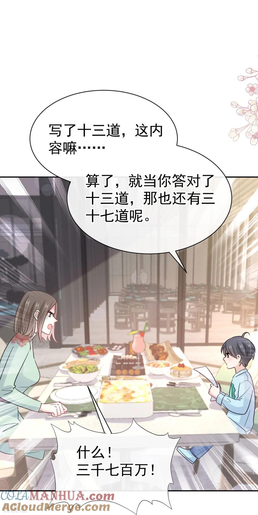 第317话贴心的远远-霸道总裁轻点爱-热萌文化（第9张）