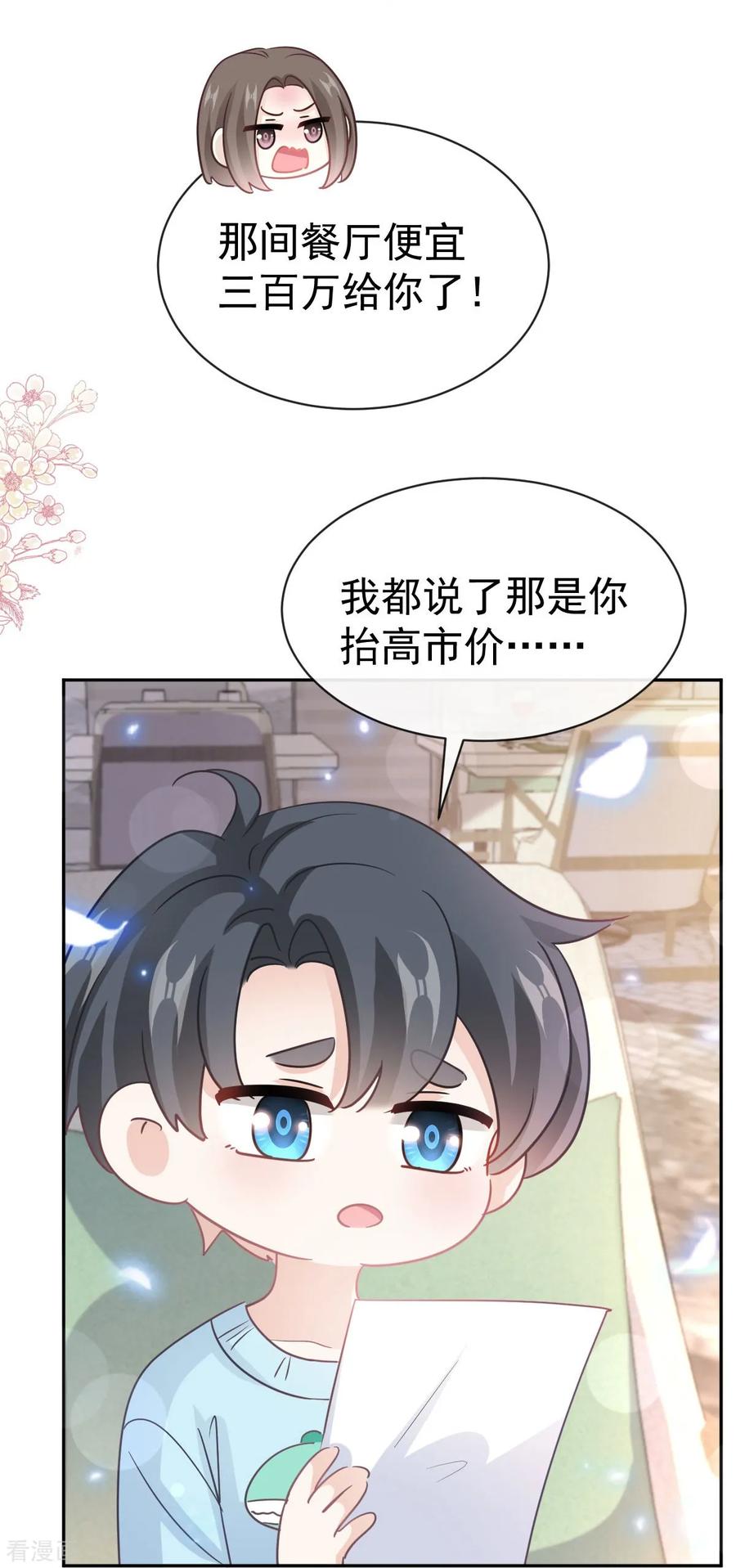 第317话贴心的远远-霸道总裁轻点爱-热萌文化（第10张）