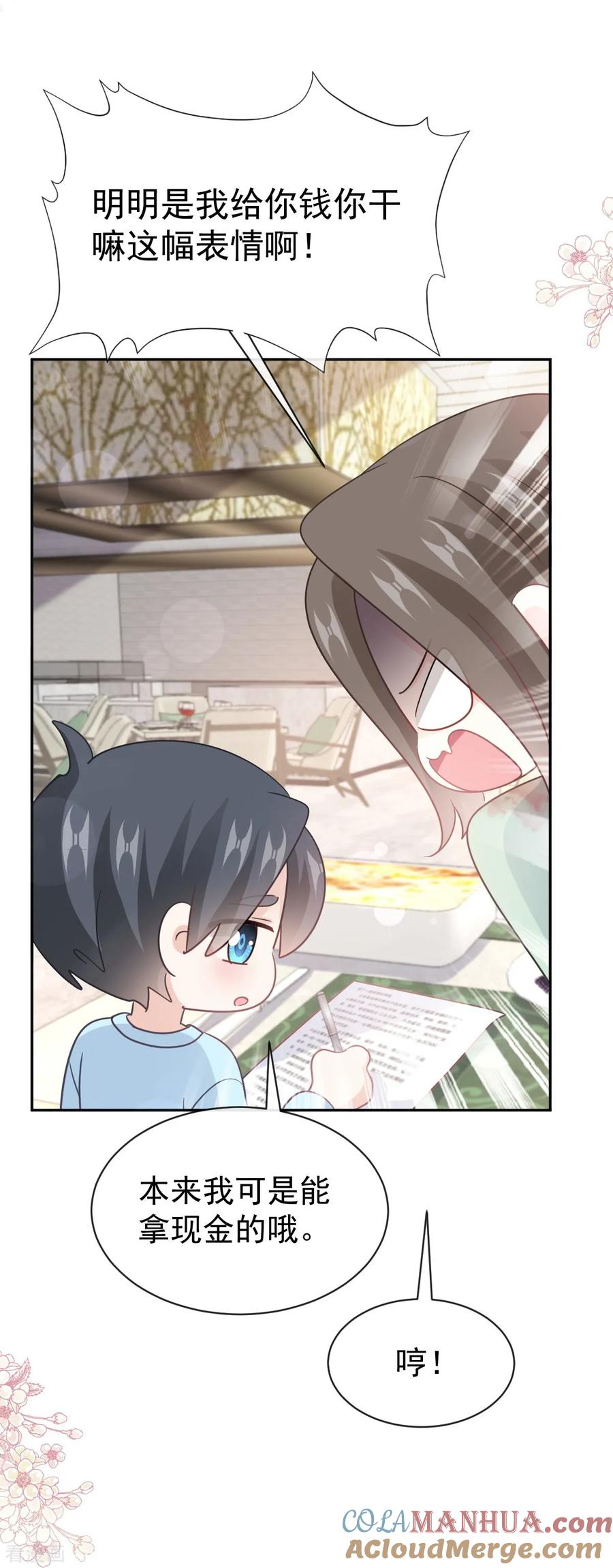 第317话贴心的远远-霸道总裁轻点爱-热萌文化（第13张）