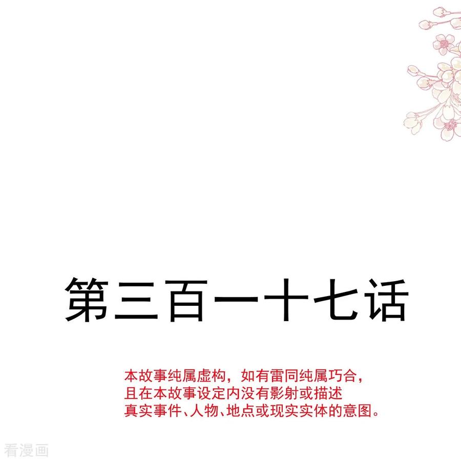 第317话贴心的远远-霸道总裁轻点爱-热萌文化（第4张）