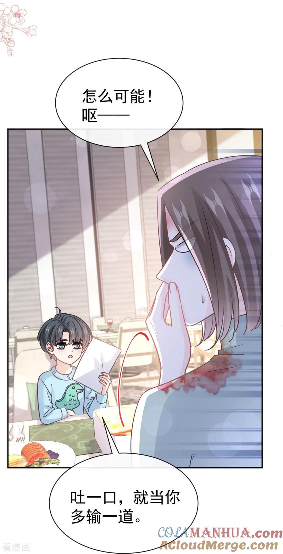 第317话贴心的远远-霸道总裁轻点爱-热萌文化（第7张）