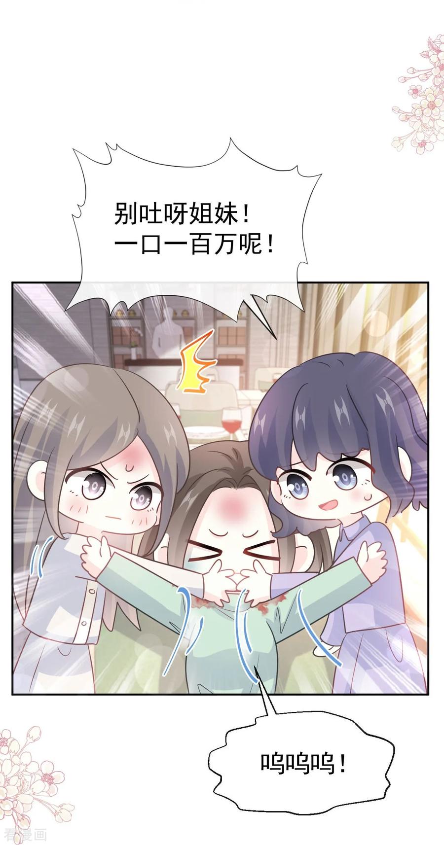 第317话贴心的远远-霸道总裁轻点爱-热萌文化（第8张）