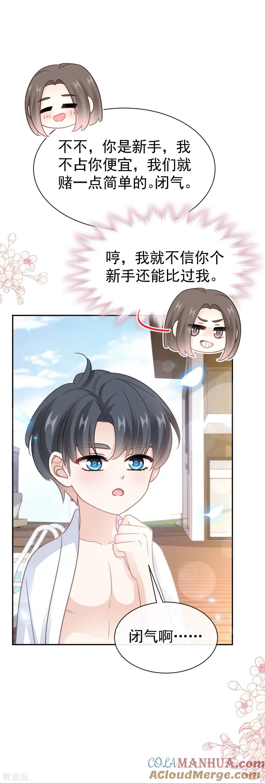 第318话女人真奇怪-霸道总裁轻点爱-热萌文化（第13张）