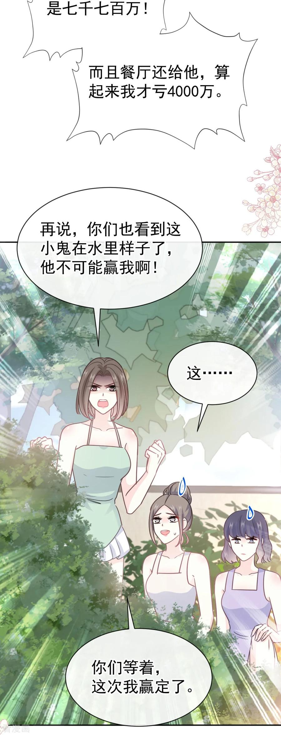第318话女人真奇怪-霸道总裁轻点爱-热萌文化（第16张）