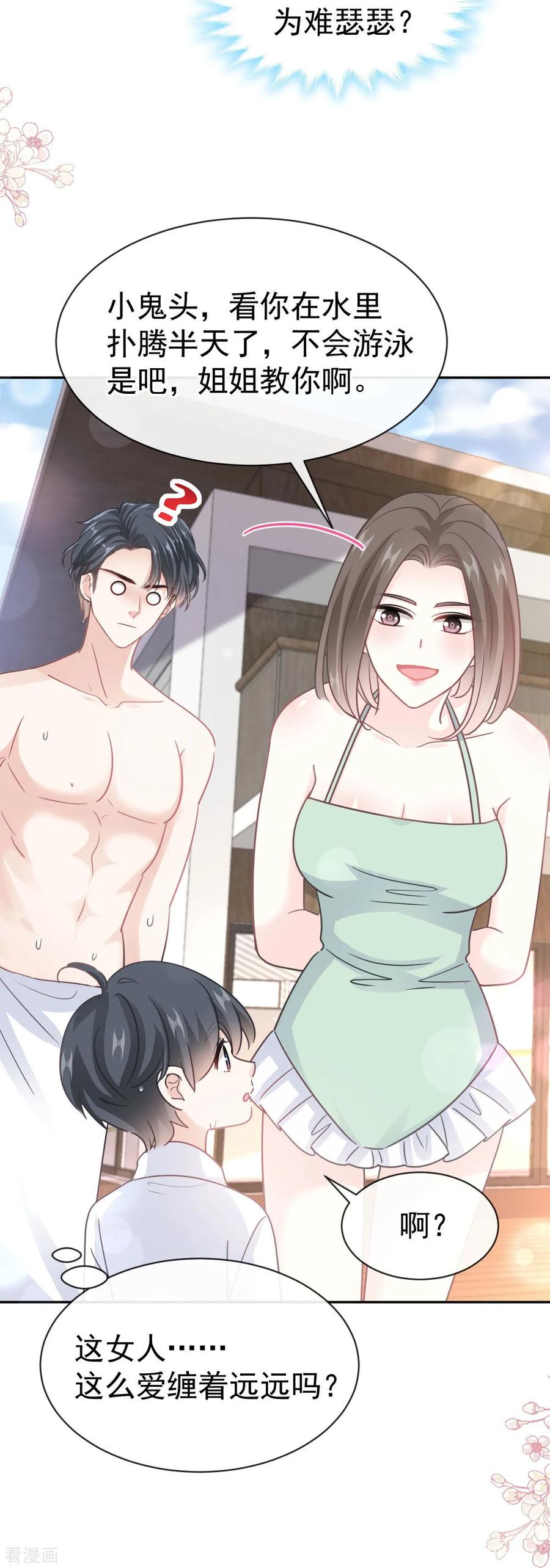 第318话女人真奇怪-霸道总裁轻点爱-热萌文化（第10张）