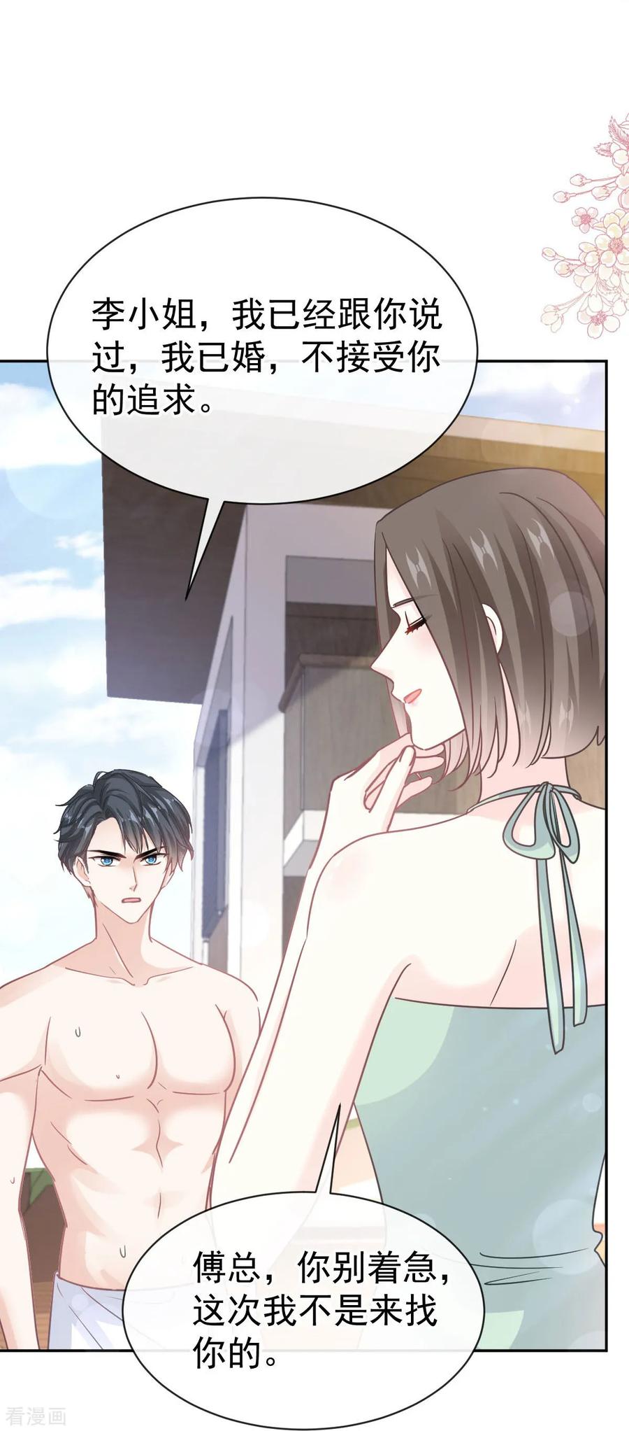 第318话女人真奇怪-霸道总裁轻点爱-热萌文化（第8张）