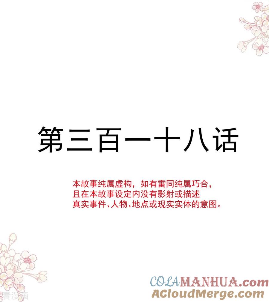 第318话女人真奇怪-霸道总裁轻点爱-热萌文化（第5张）