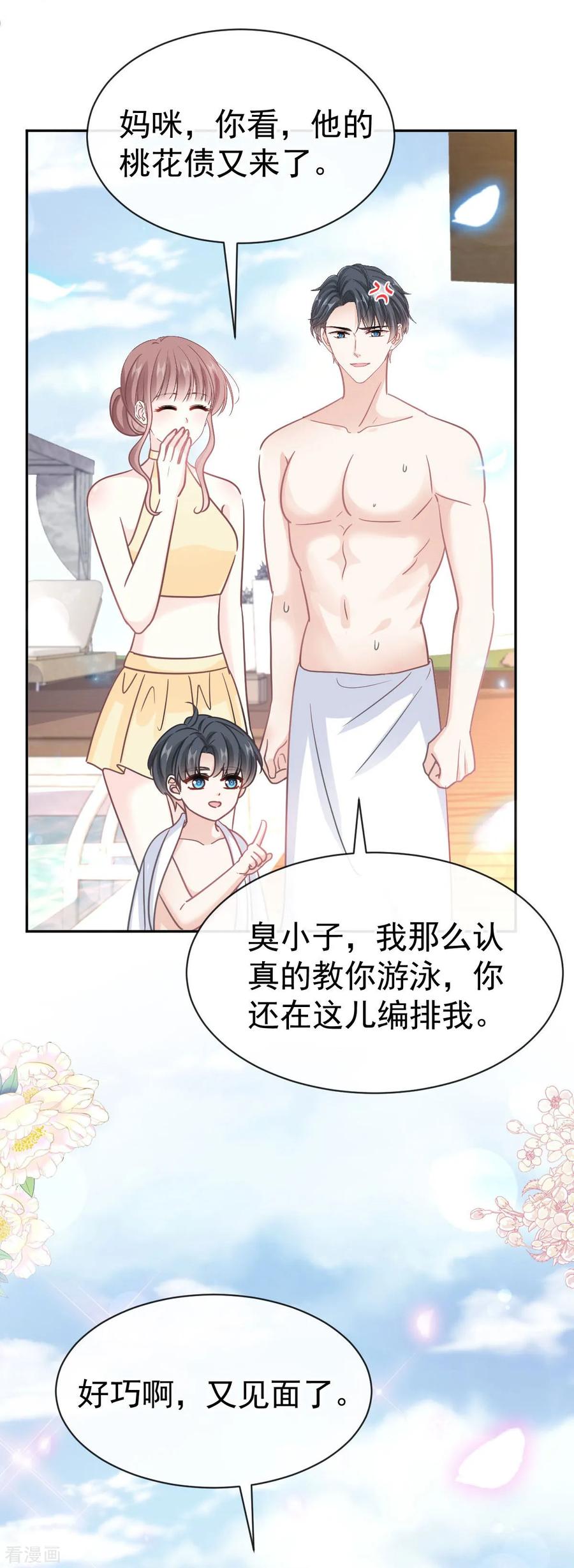 第318话女人真奇怪-霸道总裁轻点爱-热萌文化（第6张）