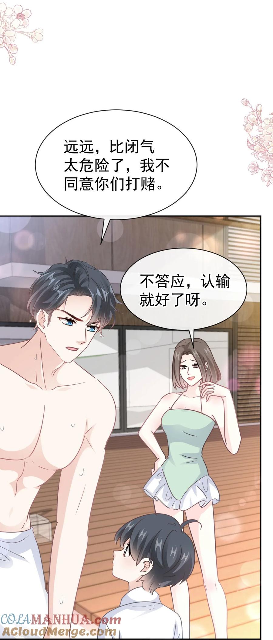 第318话女人真奇怪-霸道总裁轻点爱-热萌文化（第17张）