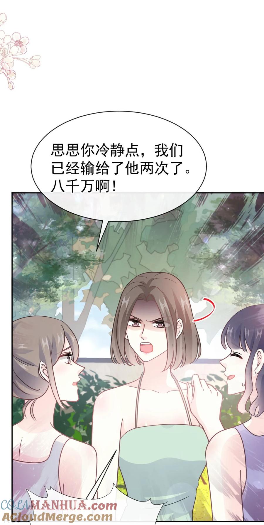 第318话女人真奇怪-霸道总裁轻点爱-热萌文化（第15张）