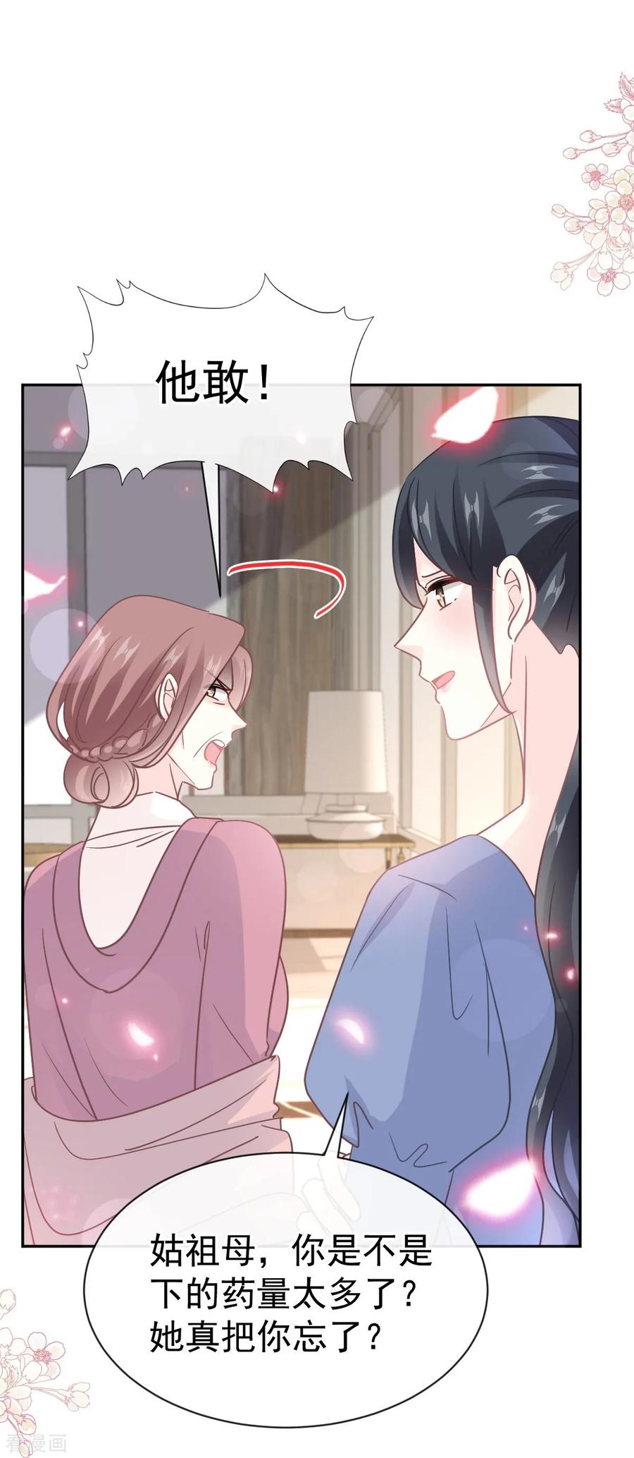 第319话老太婆来了-霸道总裁轻点爱-热萌文化（第22张）