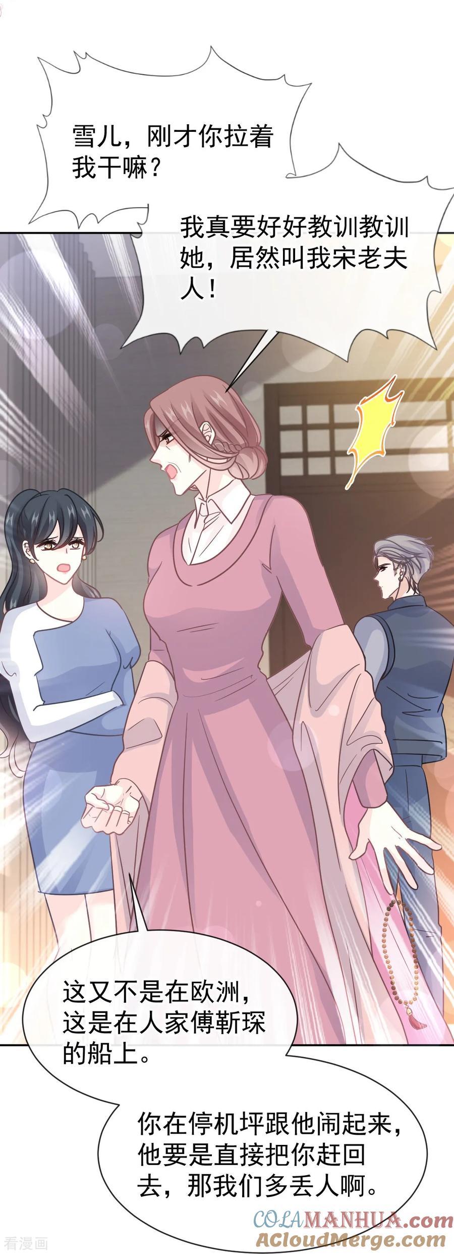 第319话老太婆来了-霸道总裁轻点爱-热萌文化（第21张）