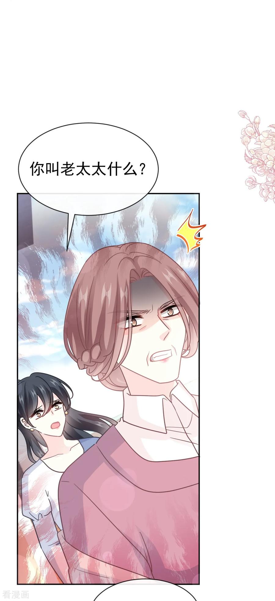 第319话老太婆来了-霸道总裁轻点爱-热萌文化（第17张）