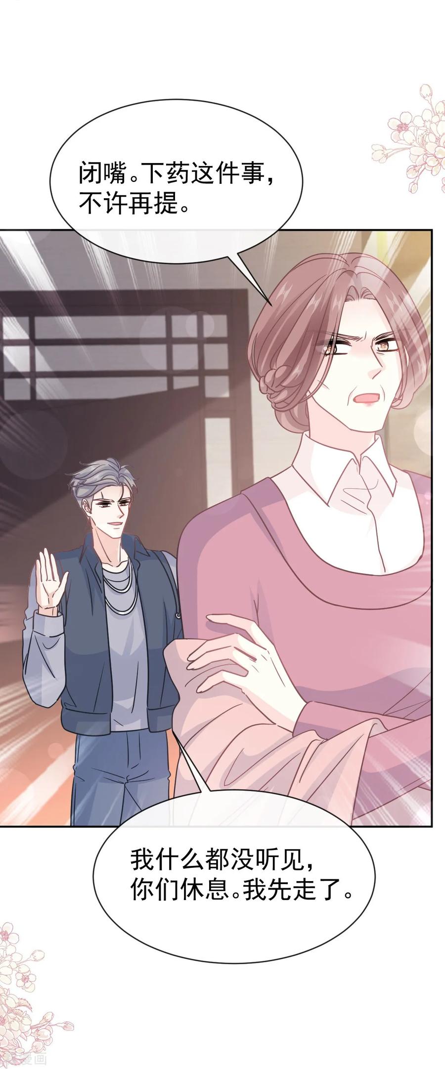 第319话老太婆来了-霸道总裁轻点爱-热萌文化（第23张）