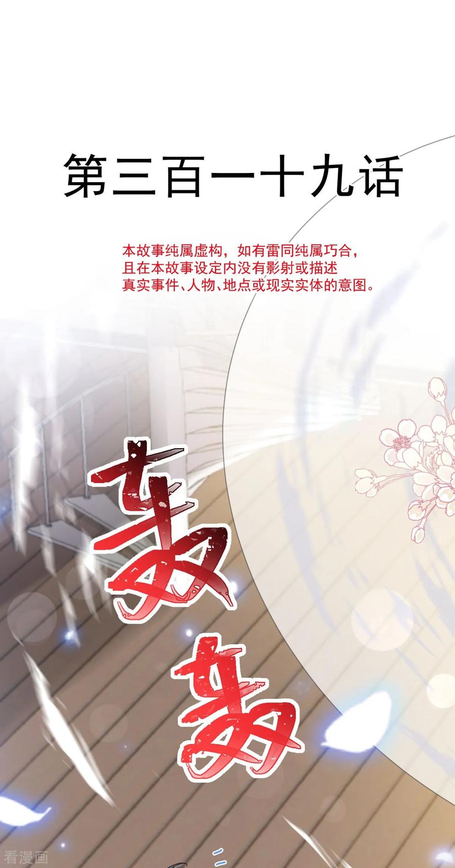 第319话老太婆来了-霸道总裁轻点爱-热萌文化（第4张）