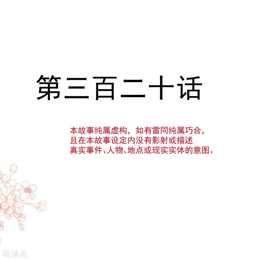 第320话挑拨离间-霸道总裁轻点爱-热萌文化（第3张）