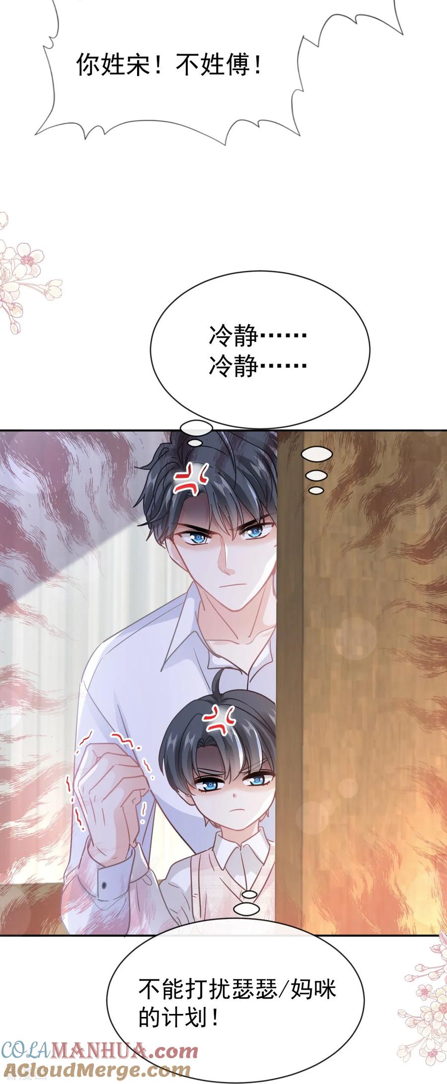 第320话挑拨离间-霸道总裁轻点爱-热萌文化（第12张）