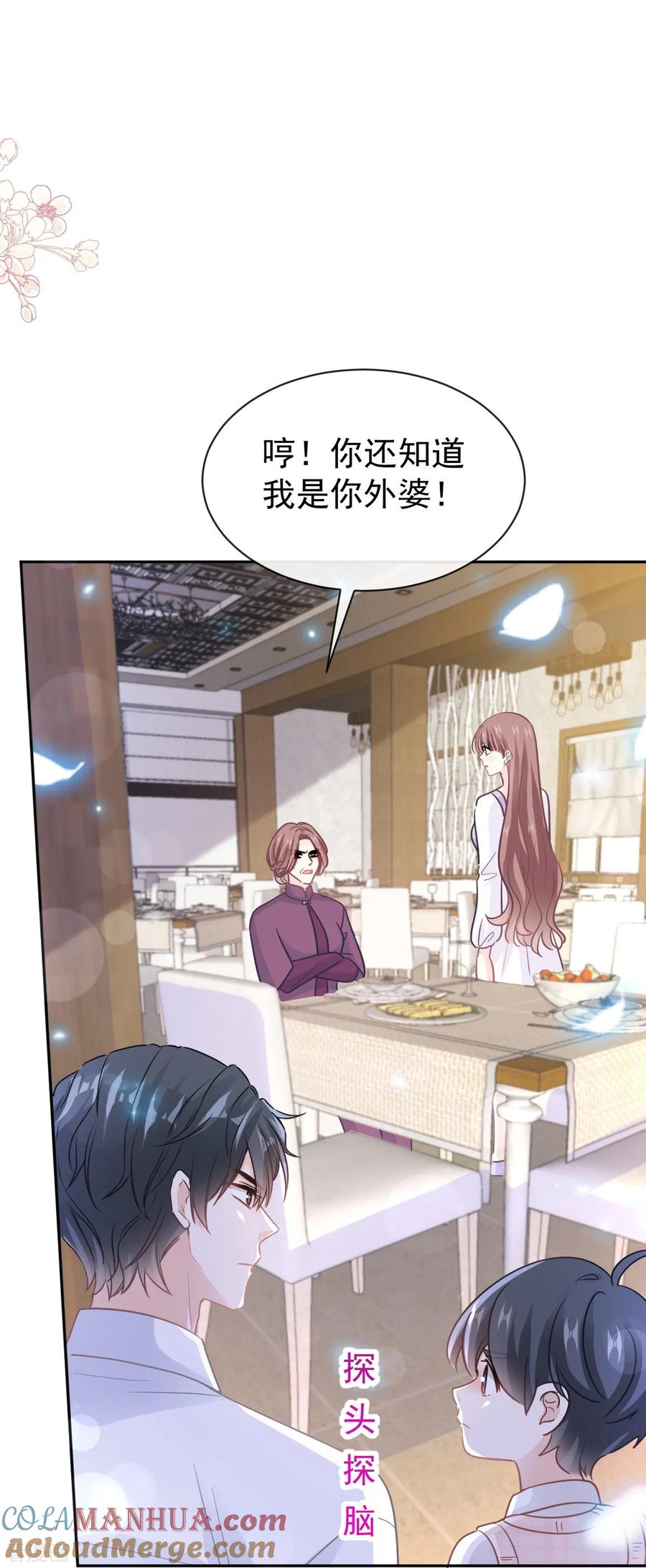 第320话挑拨离间-霸道总裁轻点爱-热萌文化（第6张）