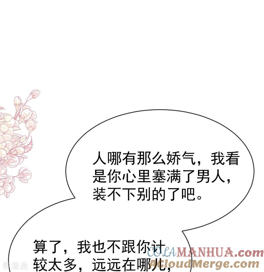 第320话挑拨离间-霸道总裁轻点爱-热萌文化（第16张）