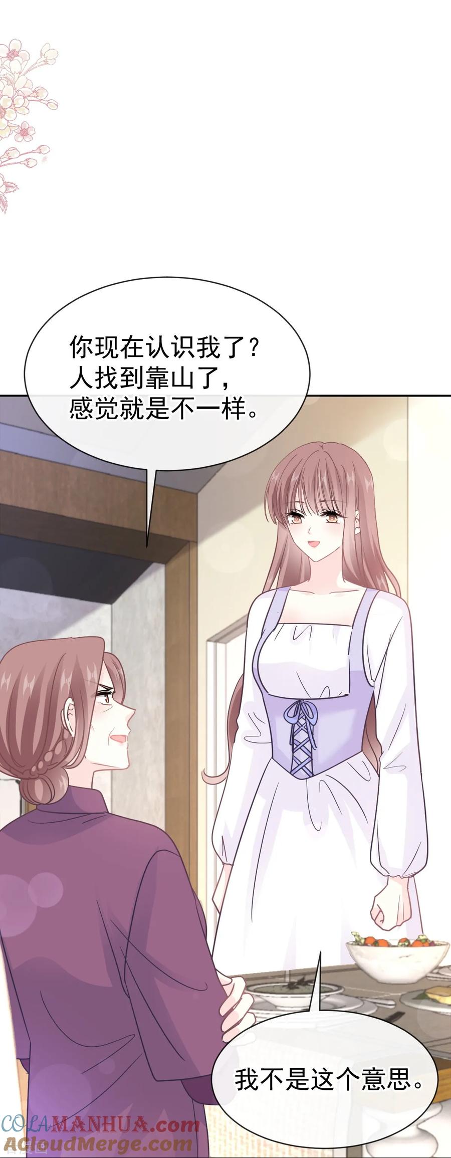 第320话挑拨离间-霸道总裁轻点爱-热萌文化（第10张）