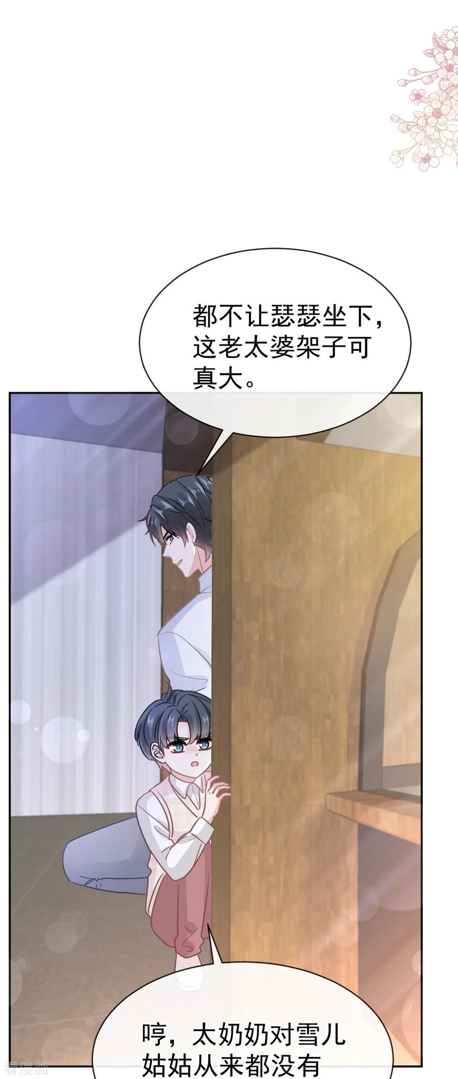 第320话挑拨离间-霸道总裁轻点爱-热萌文化（第7张）