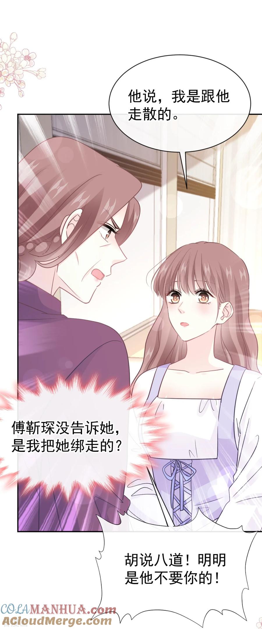第320话挑拨离间-霸道总裁轻点爱-热萌文化（第22张）