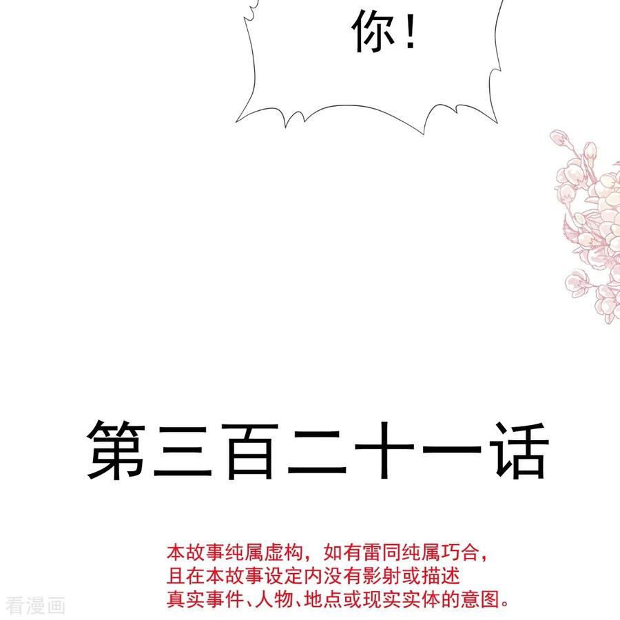 第321话不是你的错-霸道总裁轻点爱-热萌文化（第4张）