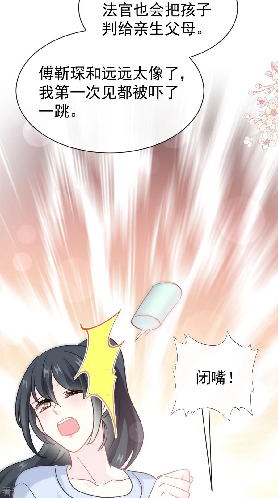 第321话不是你的错-霸道总裁轻点爱-热萌文化（第8张）