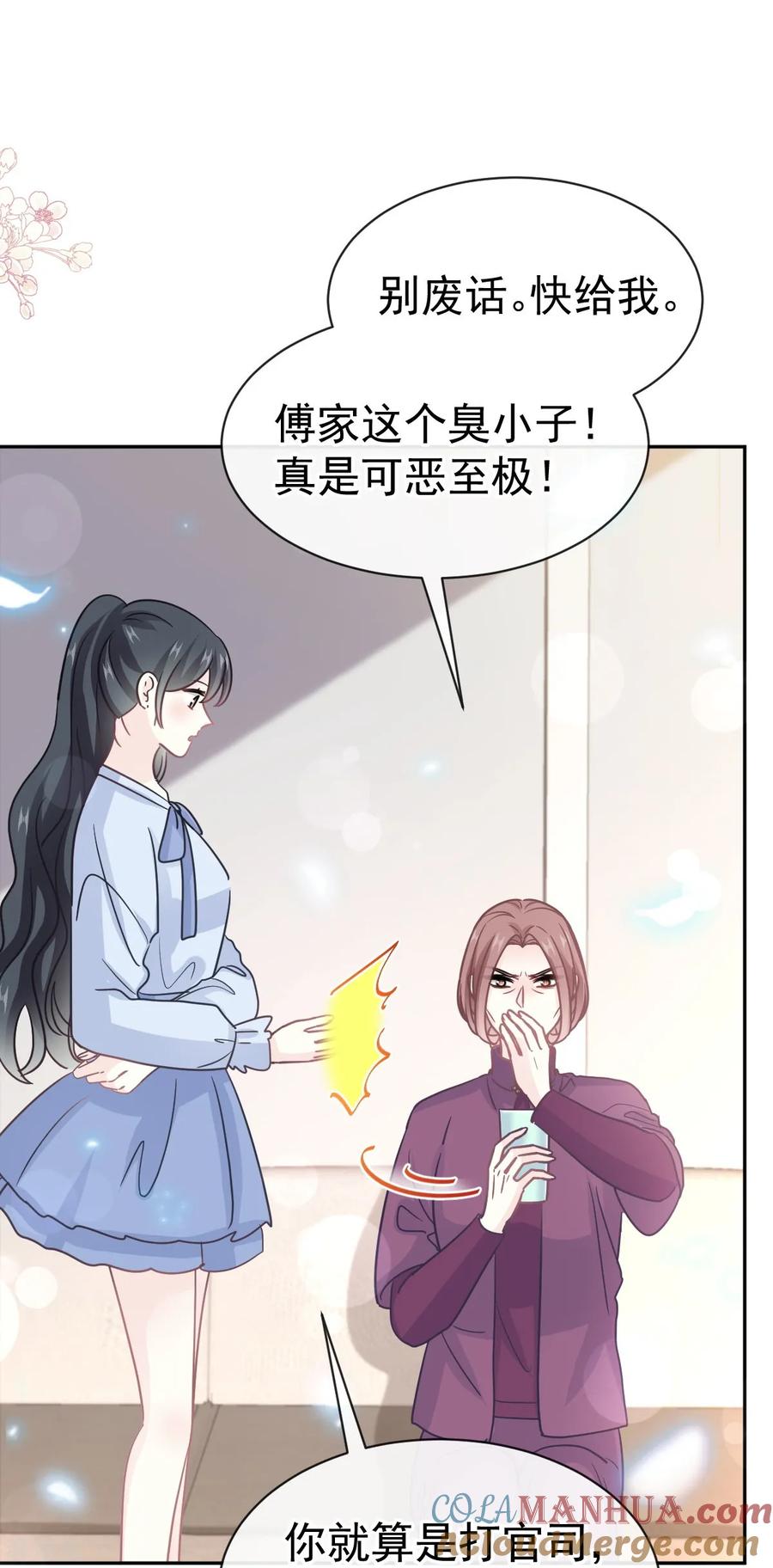 第321话不是你的错-霸道总裁轻点爱-热萌文化（第7张）