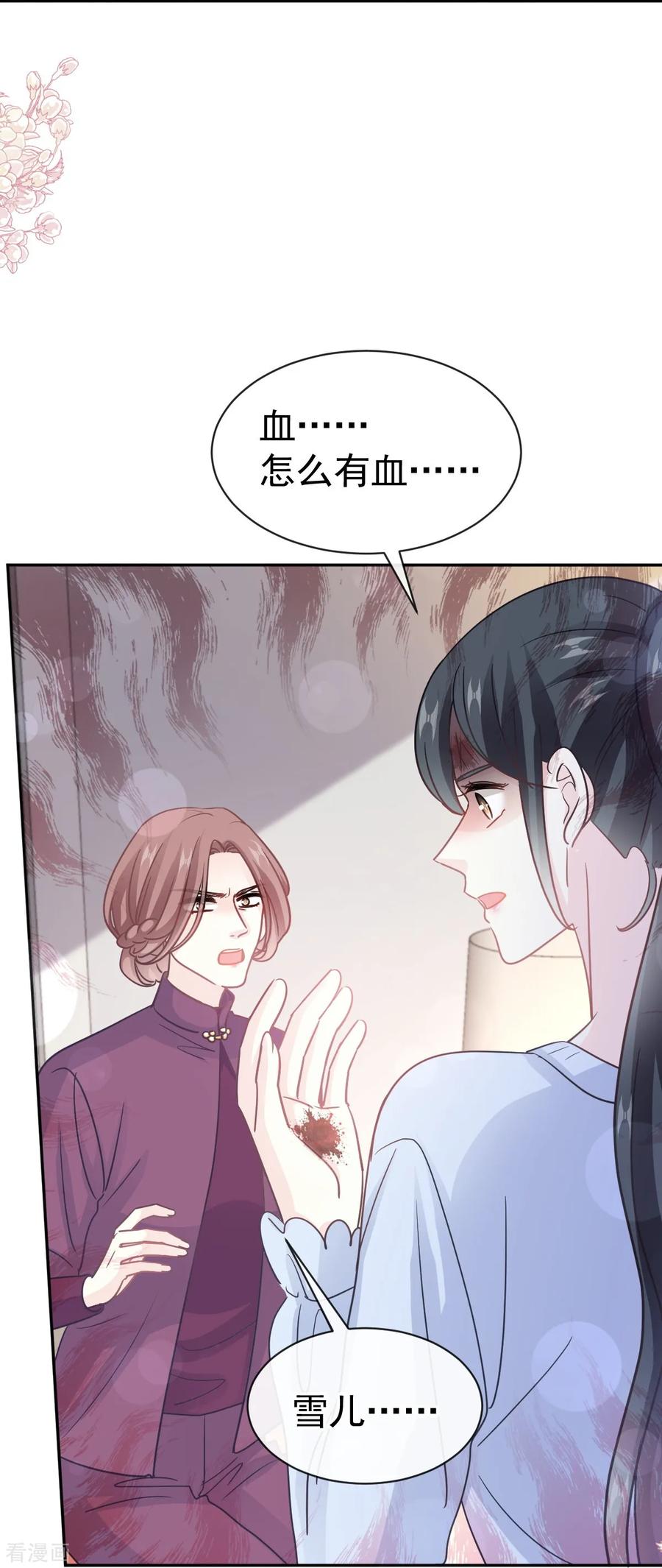 第321话不是你的错-霸道总裁轻点爱-热萌文化（第10张）
