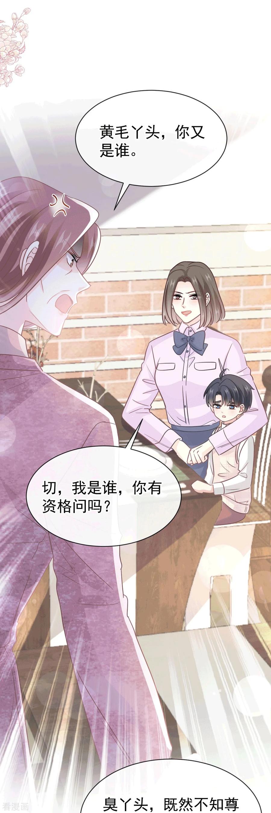 第322话气跑老太婆-霸道总裁轻点爱-热萌文化（第10张）