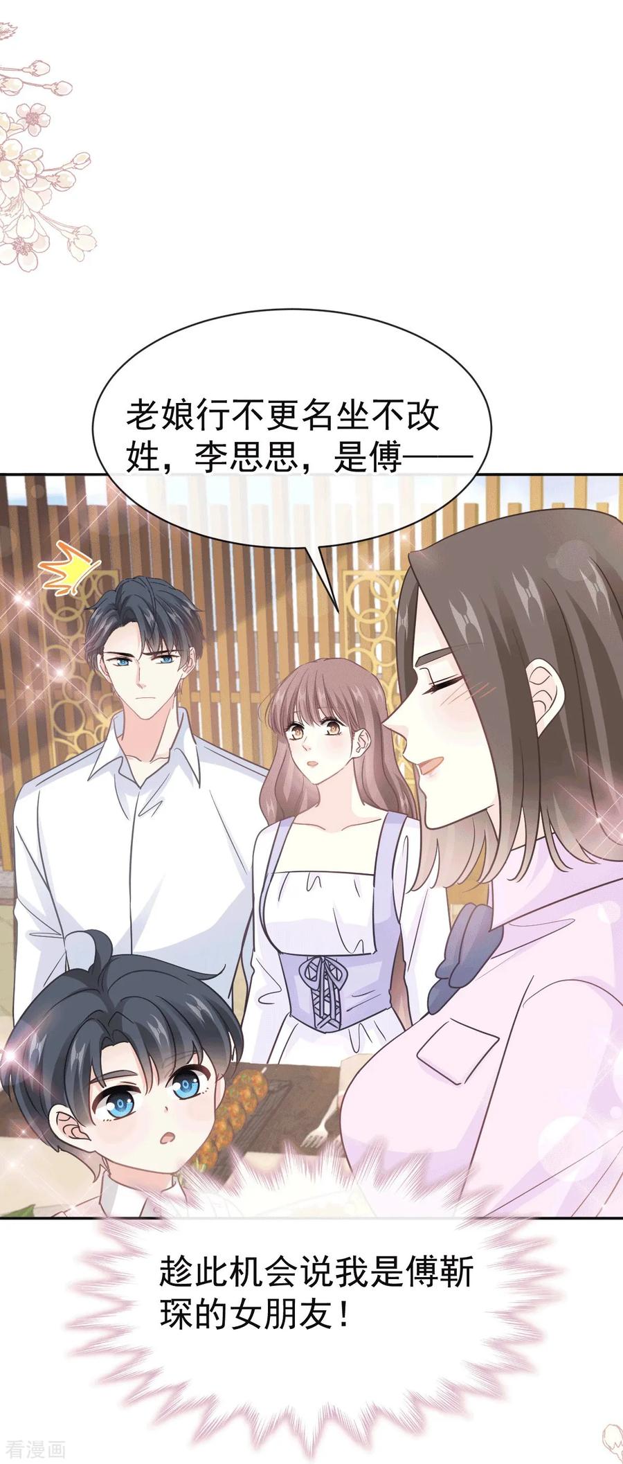 第322话气跑老太婆-霸道总裁轻点爱-热萌文化（第18张）