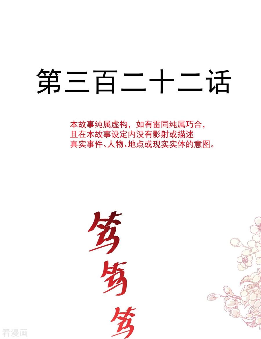 第322话气跑老太婆-霸道总裁轻点爱-热萌文化（第4张）