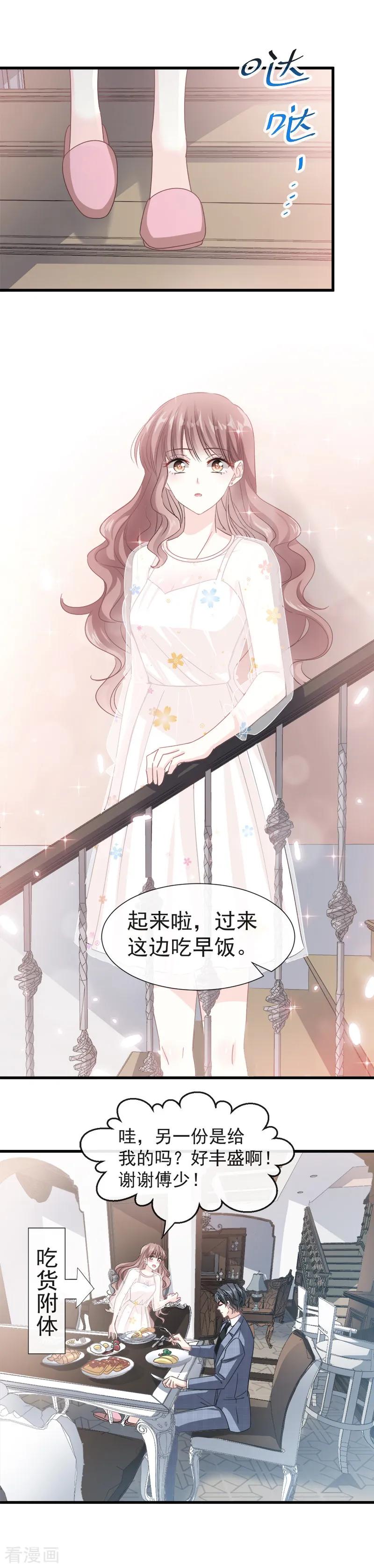 第31话还疼吗-霸道总裁轻点爱-热萌文化（第5张）