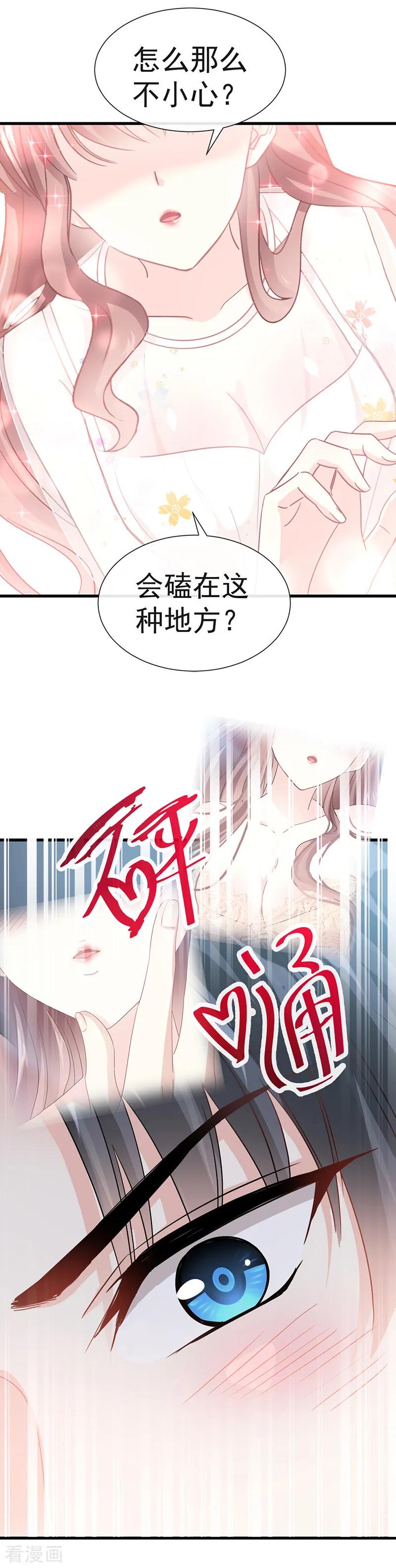 第31话还疼吗-霸道总裁轻点爱-热萌文化（第9张）