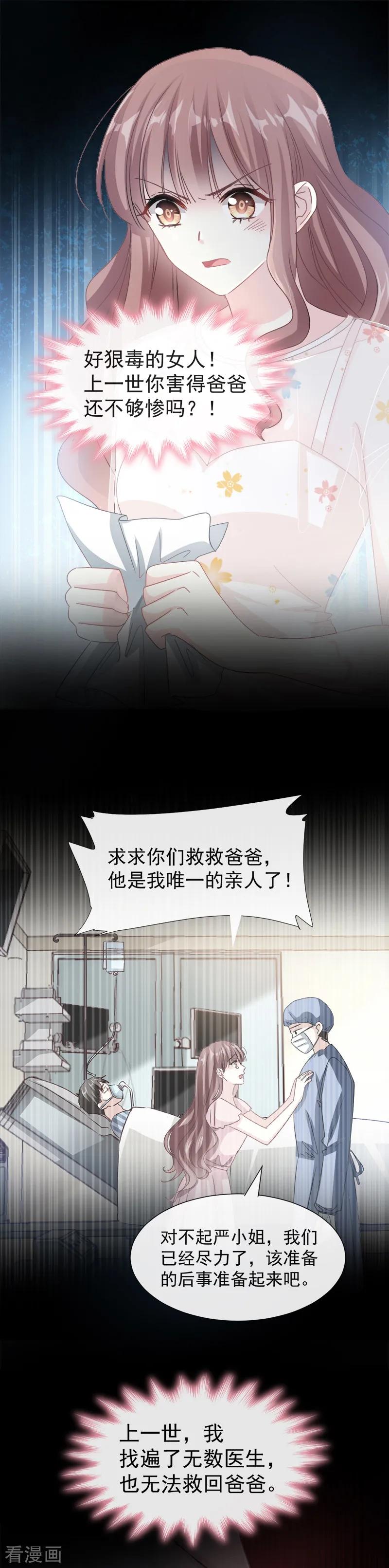 第31话还疼吗-霸道总裁轻点爱-热萌文化（第15张）