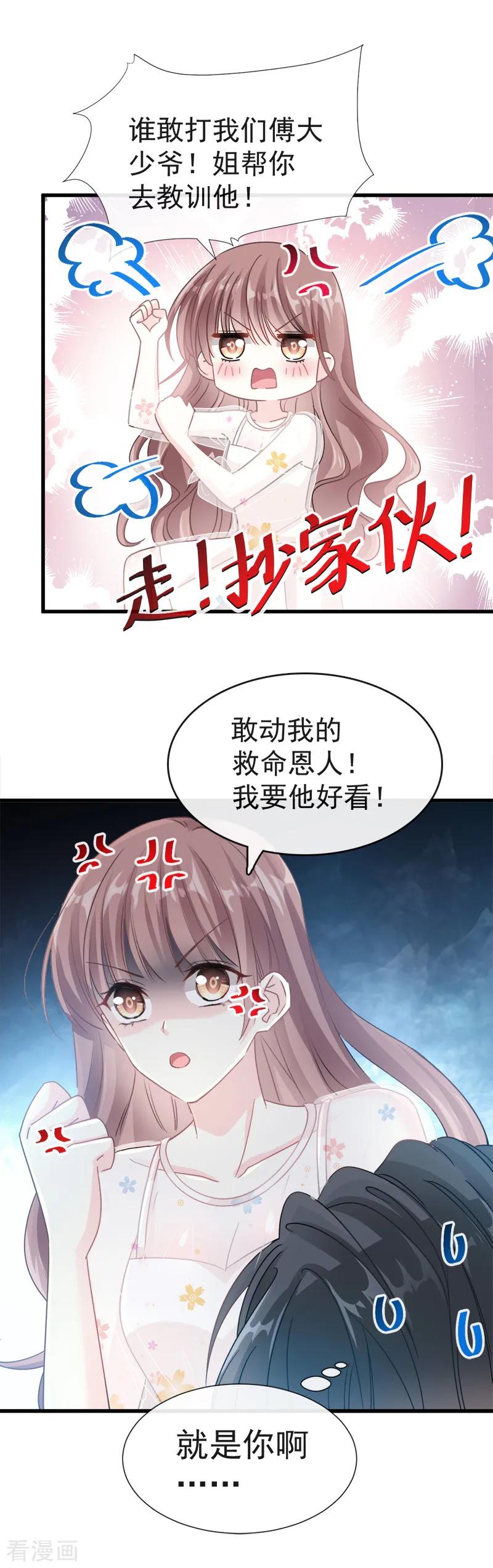 第31话还疼吗-霸道总裁轻点爱-热萌文化（第7张）