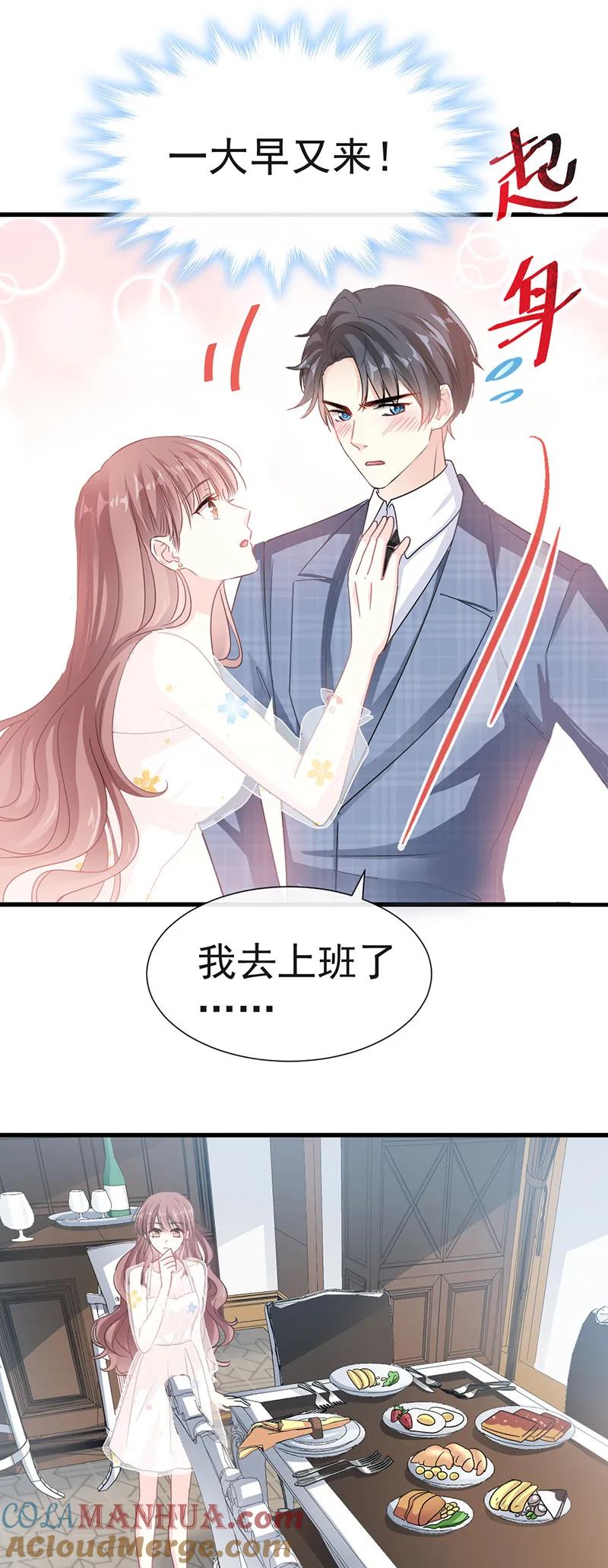 第31话还疼吗-霸道总裁轻点爱-热萌文化（第10张）